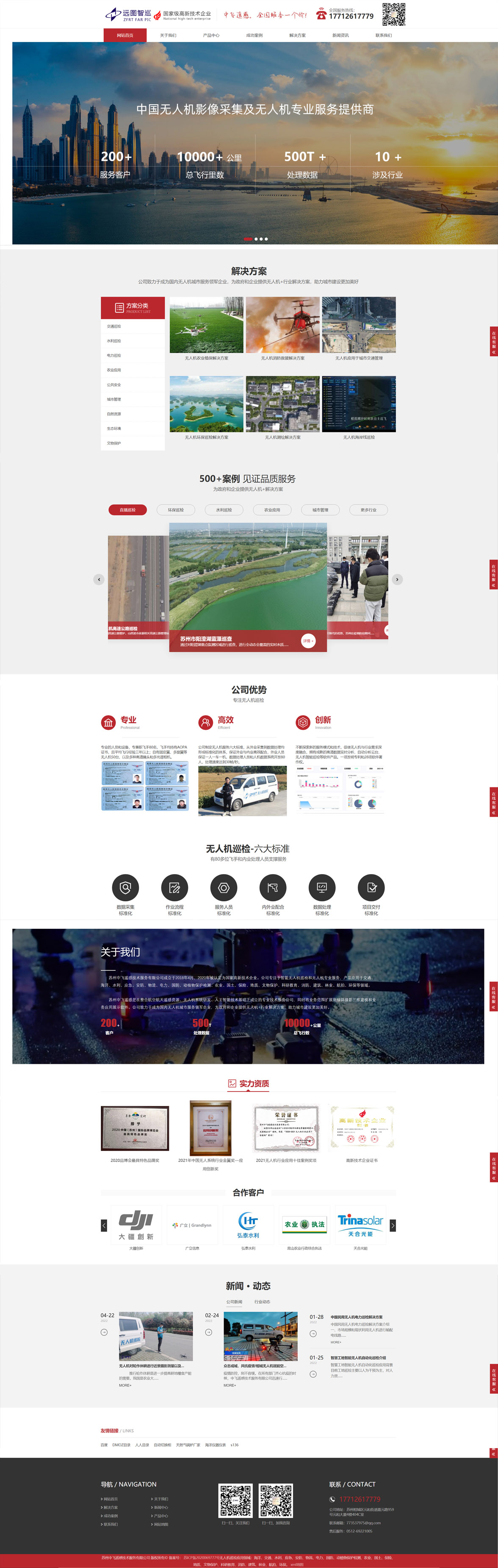 苏州中飞无人机巡检 网站设计